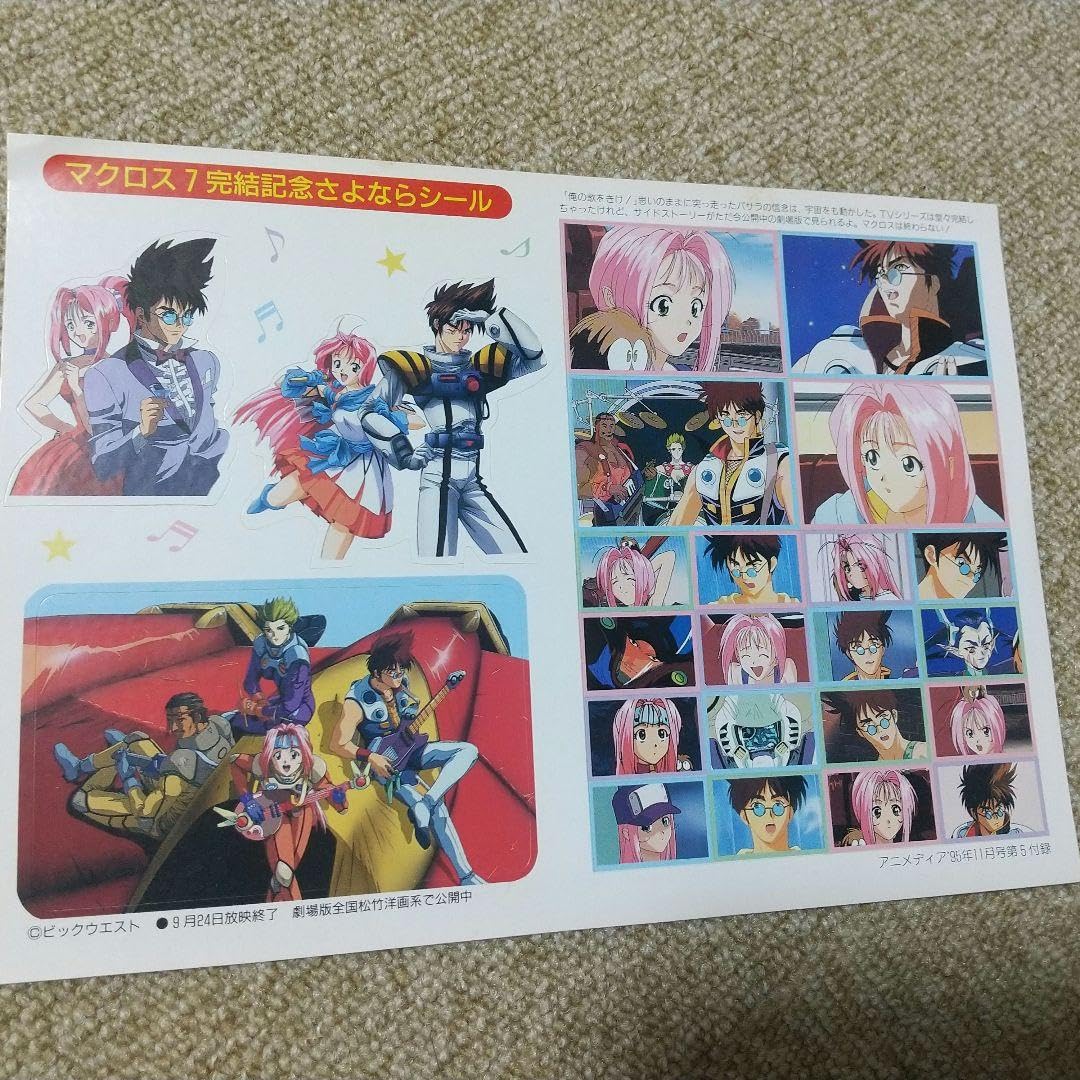 Amazon.co.jp: 1995 アニメディア マクロス7シールセット : 文房具 Amazon.co.jp: 1995 アニメディア マクロス7シールセット : 文房具